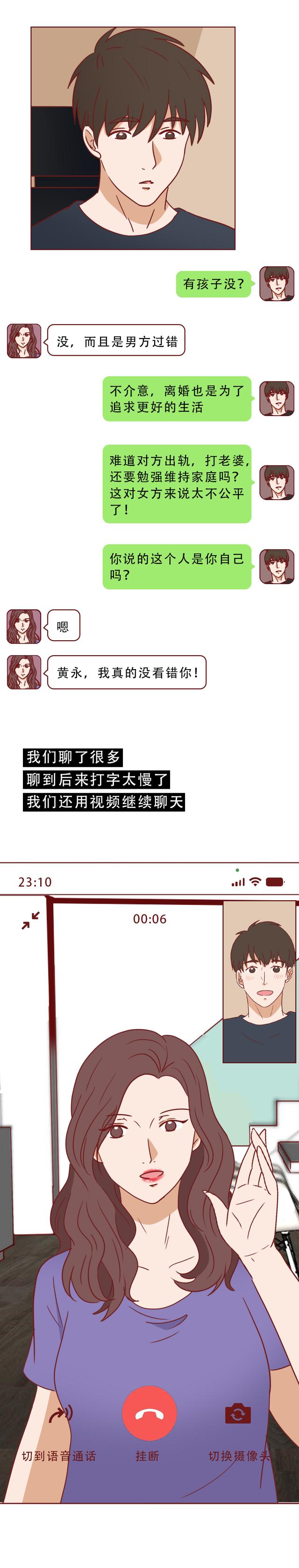 男生爱上女主播，却不知镜头下有多恶心！漫画揭露网络主播的秘密