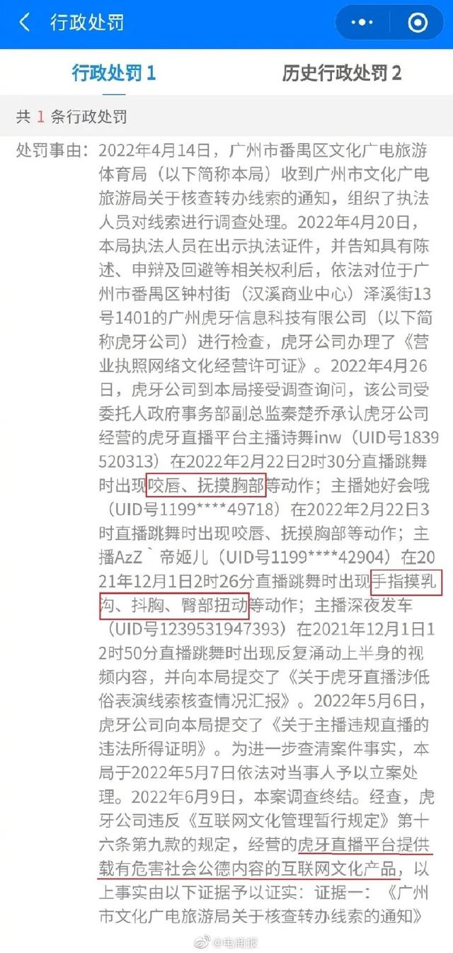 女主播深夜低俗表演，某牙直播被罚2万，网友调侃这广告成本真低