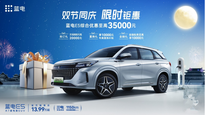 大7座新能源SUV，比亚迪同款动力，10万出头的蓝电E5又省又快！