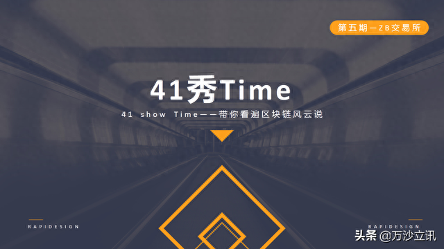 41财经｜ZB交易所AMA欧码解读：7年老牌交易所—ZB的基建之路