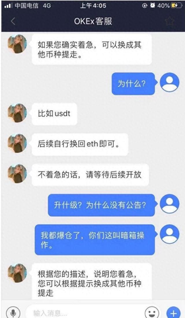 「曝光」OKEX交易所恶意吞钱，不许提币，爆发“提币运动”