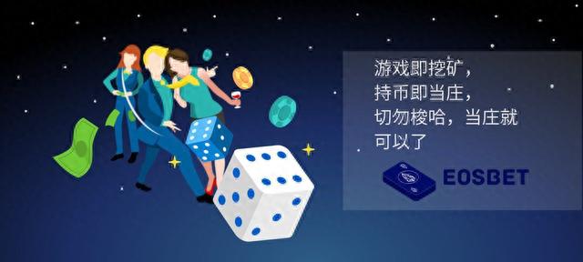 博彩类DApp排名第一ETH与EOS谁才是公链之王用户：无话可说