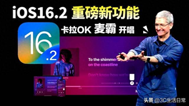 iOS16.2正式版新增卡拉OK功能助你化身麦霸｜苹果音乐开唱教程