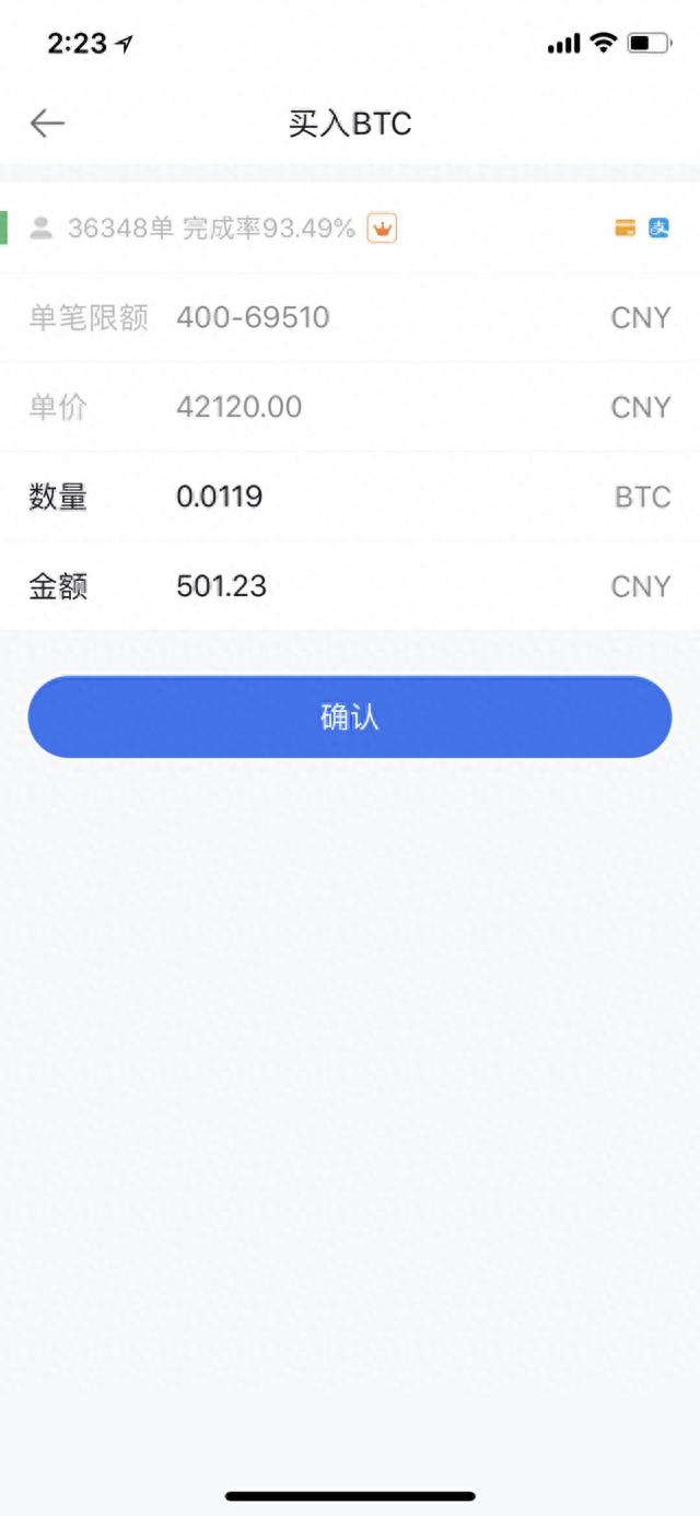 新手教程：如何在OKEx App进行法币交易