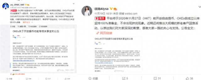 徐明星被调查后首发声称清白，OKEx暂停提币已超一月