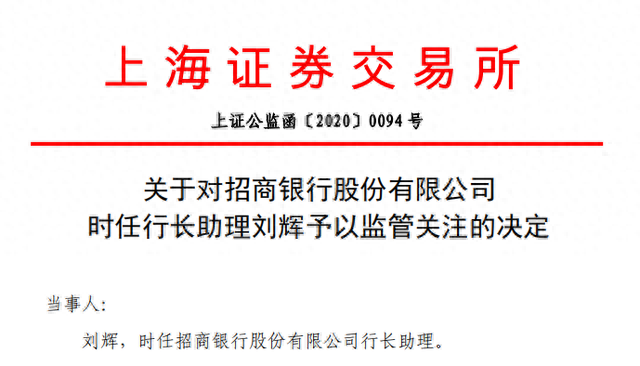 招银理财7高管履新，女董事长曾因违规买卖公司股票被点名