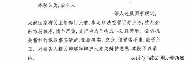 一起股票配资案件的辩护手记——从诈骗到非法经营