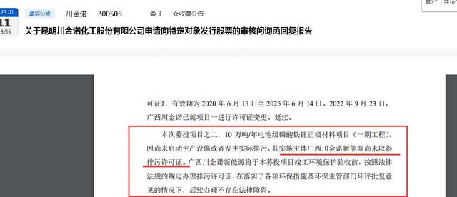 川金诺定投项目位于“I 类禁燃区内”、目前有项目尚未取得排污许可证、近两年曾因违规用地行为被罚