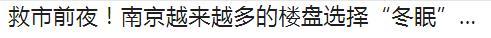 “百强区”房价又跌从14000到4000，没人把住房