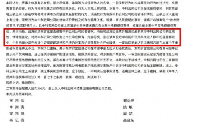 状告股民败诉引热议，“跨界王”中科云网的前世今生