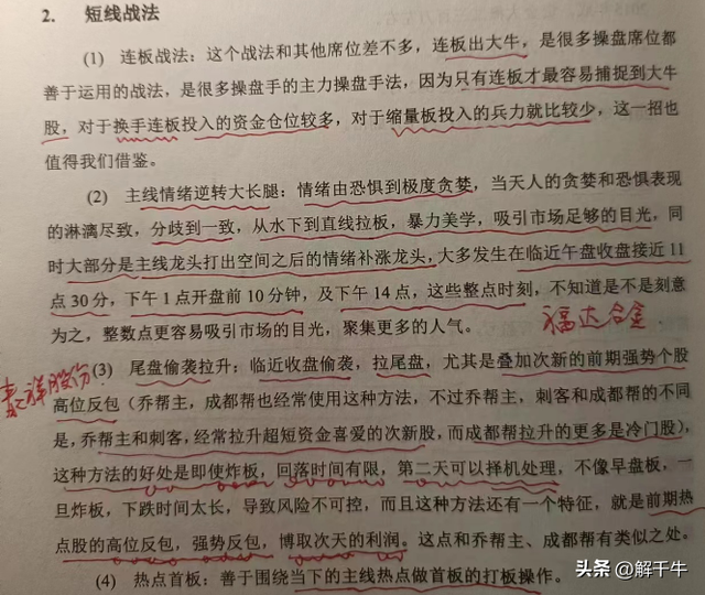 短线T字战法，游资著名刺客炒股心法（福达合金买点分析）