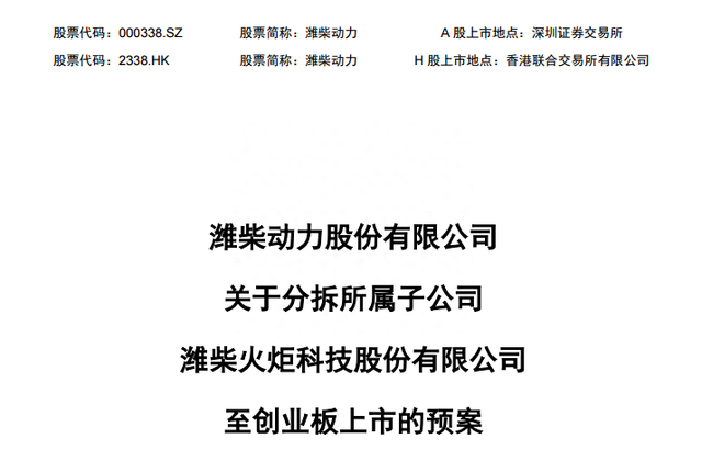 阔别14年，曾经德隆系三驾马车之一“湘火炬”要回A股