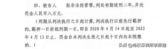 一起股票配资案件的辩护手记——从诈骗到非法经营