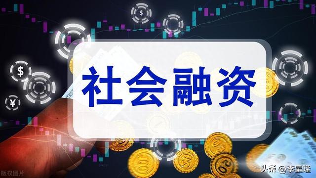 7月社融数据断崖式下行，A股怎么办