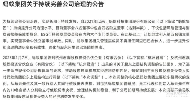 重磅，前脚国资入股，后脚马云放弃控制权，蚂蚁集团整改提速