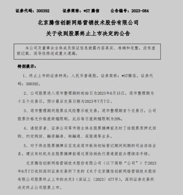 警报拉响！又有三家公司退市，超5万股东踩雷