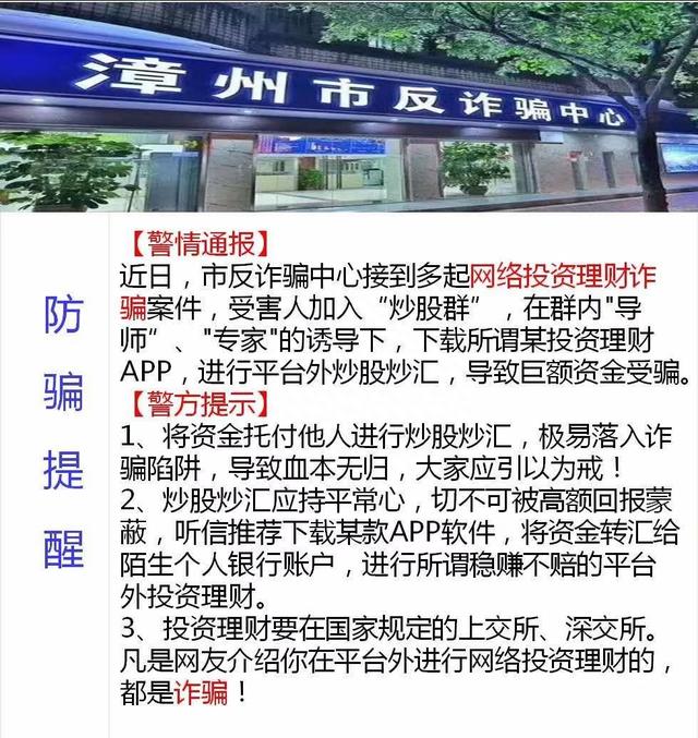 群聊有陷阱，投资需谨慎！老股民“炒股群”被骗40万