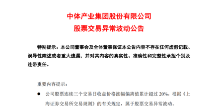 彩票牌照为假，一季度亏损，8天6个涨停的中体产业仍大涨