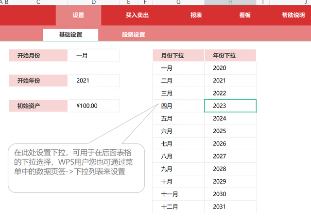 excel股票分析模型