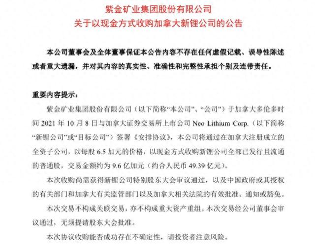 开启抢矿模式！紫金矿业49亿收购海外锂盐商 这些A股公司也在布局