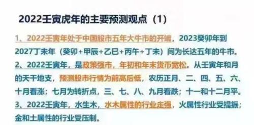 股民炸锅了！知名券商首席投顾，竟用“风水算命”预测明年A股！高喊“未来五年都是大牛市”，网友评论亮了