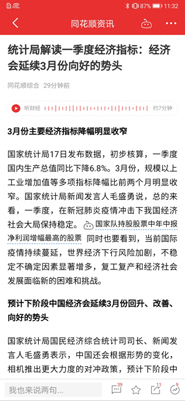 手机也能看盘华为MateXs交互体验让股票投资者眼馋