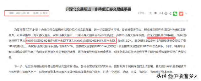 沪深经手费一年调降38.4亿元！证监会官宣啦，算算你能省多少