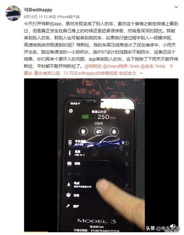 细思极恐！特斯拉App大漏洞，国内用户随意控制欧洲车辆