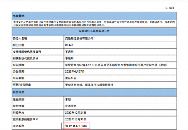 史上最丰厚！这家国有大行宣布：分红277亿！