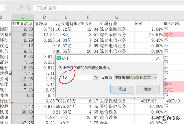 如何导出自选股，用Excel表格进行统计和分析