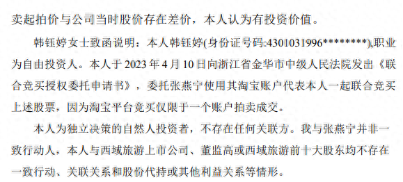 A股法拍江湖罕见操作：两牛散淘宝“团购”上市公司8.29%股权  “分食”后均避开举牌线