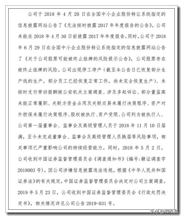 信息披露违法违规，百乐米业及高管被罚149万元