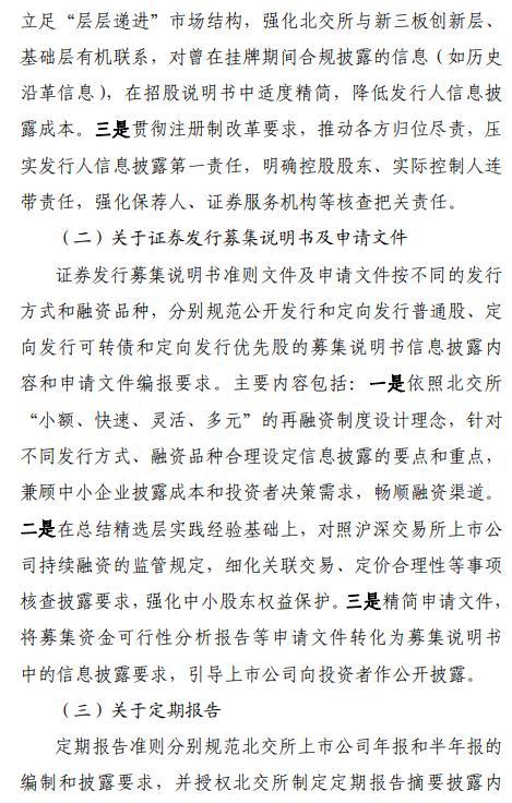 北交所“王炸”政策来了！个人开户门槛50万元！即日起可预约开户！新三板创新层门槛降至100万元