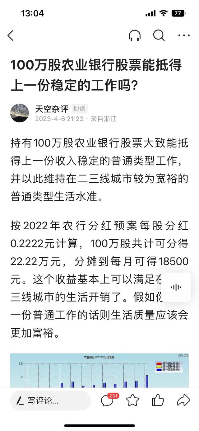 83万股农业银行股票的分红收益能满足普通生活的需要吗