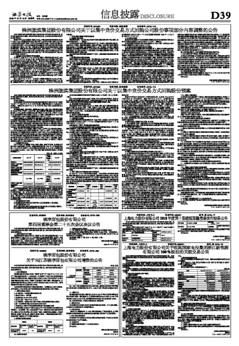 上海电力股份有限公司关于收购国家电投集团浙江新能源有限公司100%股权的关联交易公告