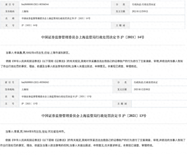 股票账户不可随意外借！上海证监局开出首例针对个人违规出借证券账户罚单