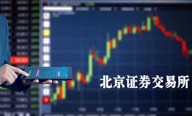 北交所四策：统一代码，降低门槛，淡化转板，敢于培育大型公司