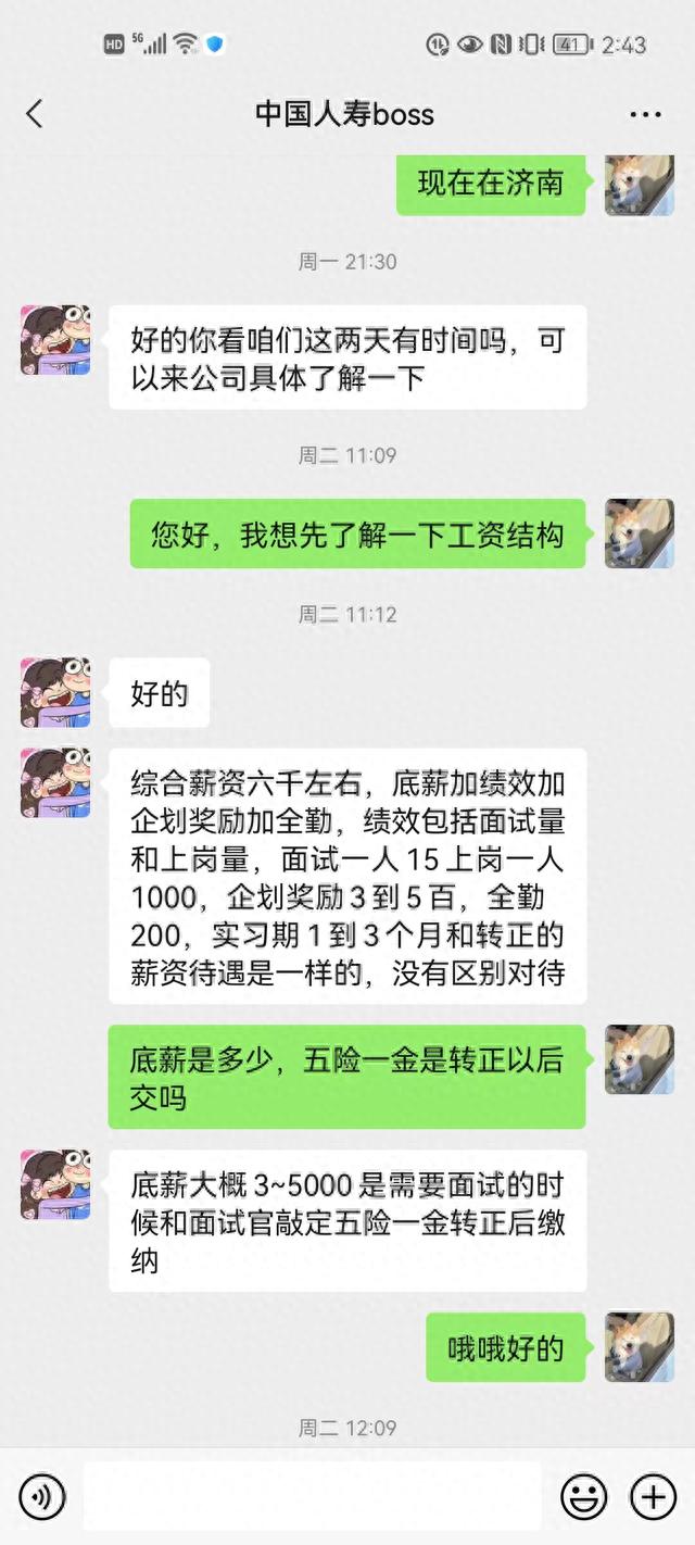 招聘软件的招聘信息真的太让人无语了