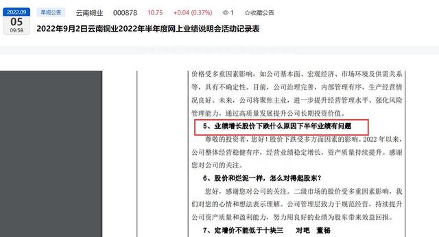 云南铜业“喜人”半年报背后的“隐忧”：股价下跌引质疑“股价下滑一年仍跌跌不止”、上半年盈利增长主要靠营收占比不到2%的硫酸