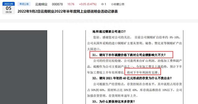 云南铜业“喜人”半年报背后的“隐忧”：股价下跌引质疑“股价下滑一年仍跌跌不止”、上半年盈利增长主要靠营收占比不到2%的硫酸