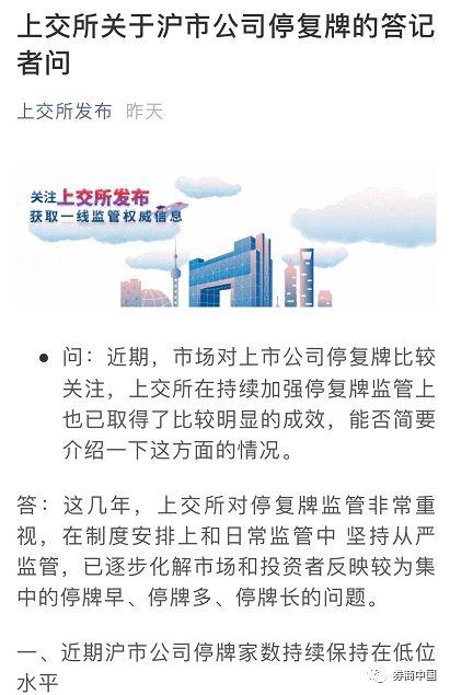 任性停牌遭强监管！交易所明确最新停牌制度！规定三种原则、三种例外，一跌就停牌基本没戏