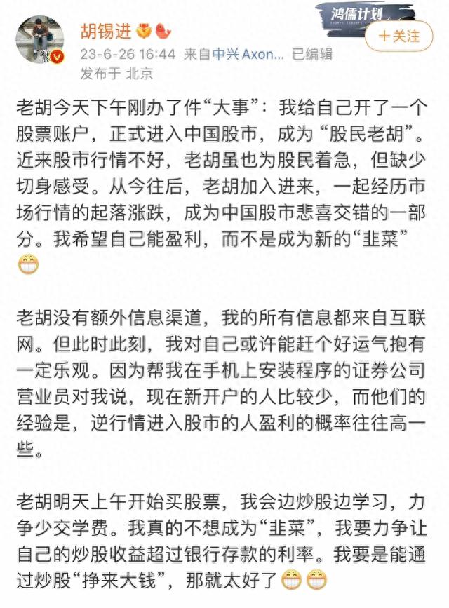 发文心疼股民一周后，胡锡进股票开户！李大霄建议要循序渐进