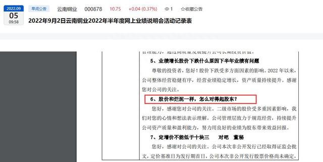 云南铜业“喜人”半年报背后的“隐忧”：股价下跌引质疑“股价下滑一年仍跌跌不止”、上半年盈利增长主要靠营收占比不到2%的硫酸