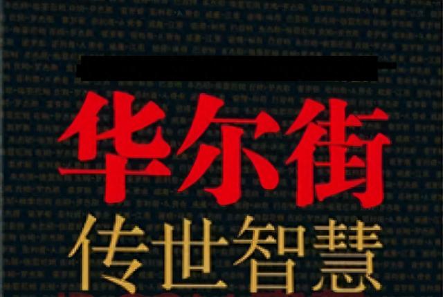 中国股市里真正赚钱的人：如果你还在亏损，这16字你定要读懂