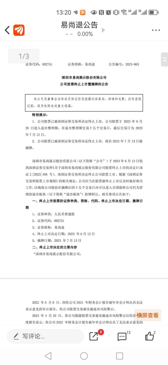 100万炒股，继续亏损8.5万，7月12日