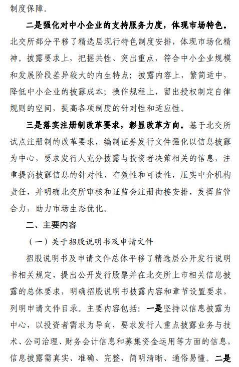 北交所“王炸”政策来了！个人开户门槛50万元！即日起可预约开户！新三板创新层门槛降至100万元