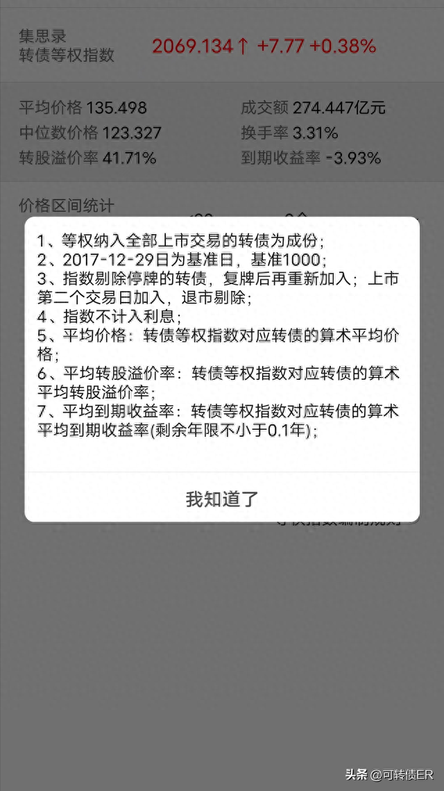 可转债投资中常用指数