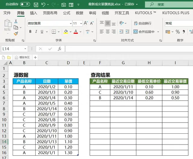 Excel函数快速查询产品最近采购单价