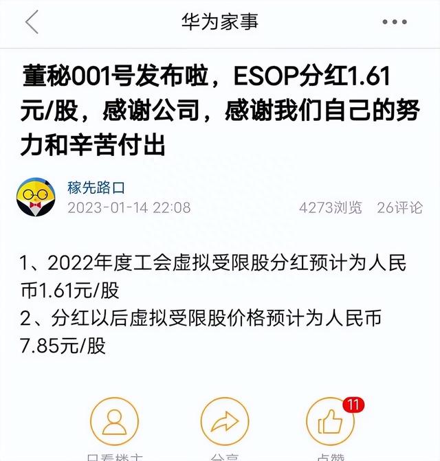 为奋斗者分红！华为每股分红1.61元，超13万员工会收益