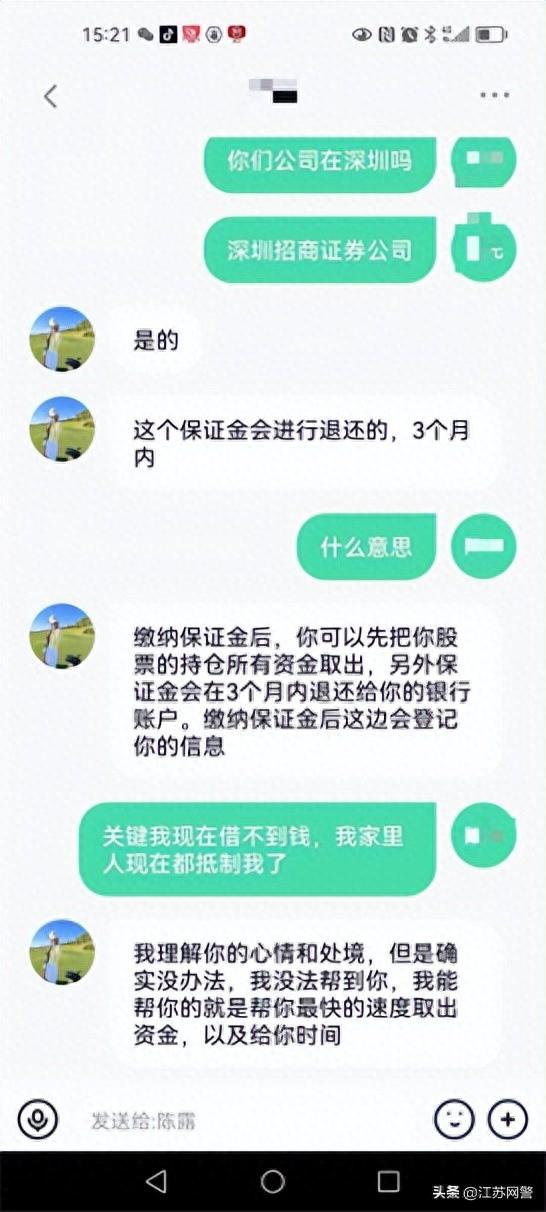 江苏常州：反诈•预警丨来钱最快网络炒股骗局，骗你最狠！